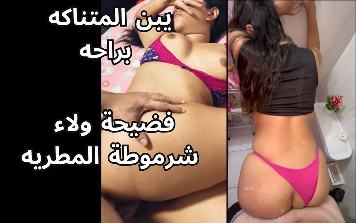 Egyptian taboo clan: Walaa skandalı, üvey kız kardeş Matariya Müslüman Mısır Sharmota'nın sürtüğü