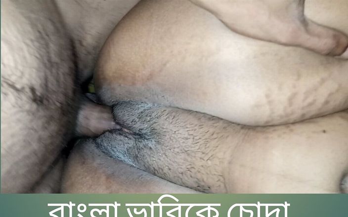 BD Couple: बांग्ला चुदाई