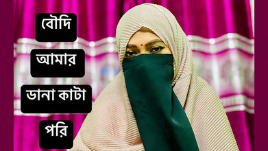 Riya Chowdhury: Bowdhi necesita follada dura y sexo romántico