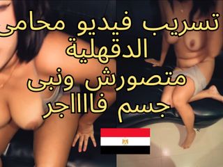 Egyptian taboo clan: Độc quyền: video bị rò rỉ của một luật sư...