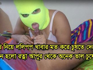 Dhaka studio: Succhiare il pene del figliastro in bocca. Sborra in bocca...