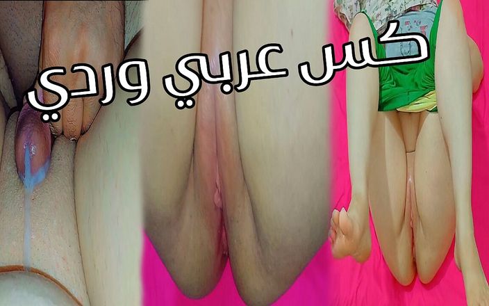 Arabe wife: A la mierda coño rosa árabe