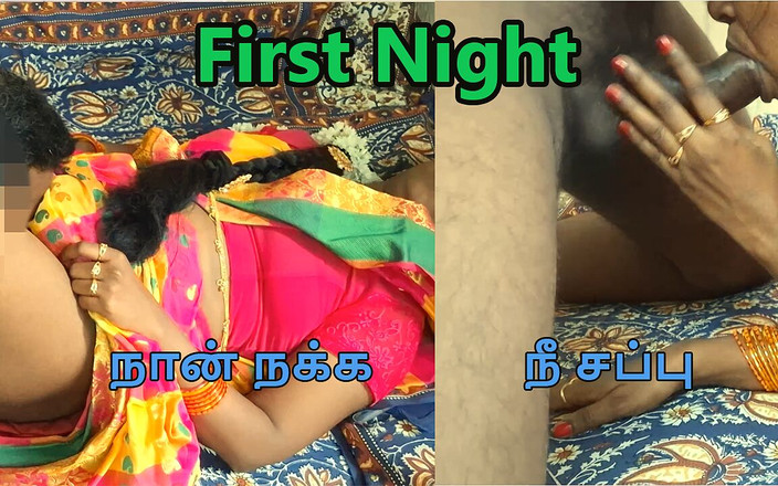 Delightrose: हॉट भारतीय देसी तमिल पहली रात का वीडियो