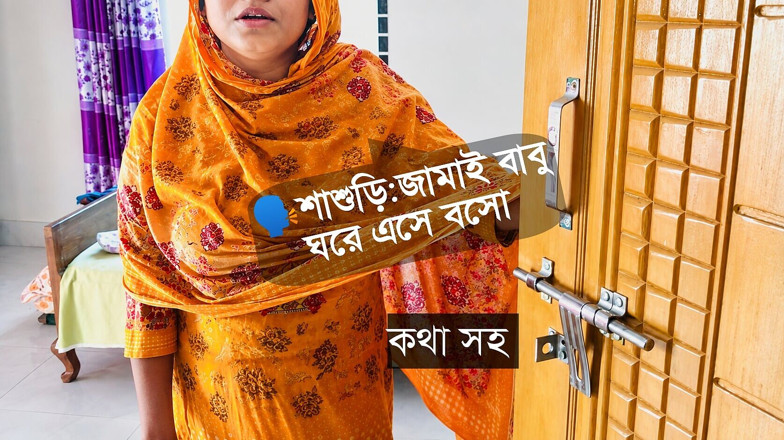 Mirza22: Shasuri and Jamai Best Sex Video Bangla with Dirty Talk