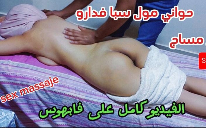 sahar good: Sexe Arabe Avec Massagem