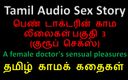 Audio sex story: Tamilische audio-sexgeschichte - sinnliche freuden einer Ärztin teil 3 / 10