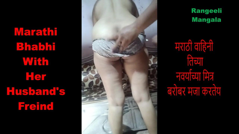 Rangeeli_Mangala: Marathi Housewife Enjoying with Husband's Freind
