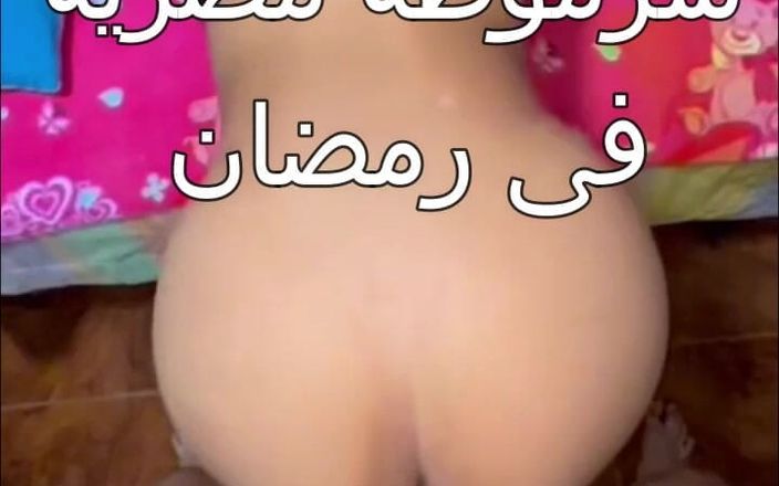 Egyptian taboo clan: Smutsig egyptisk sex, du kan se hennes mans vän Nawal är...