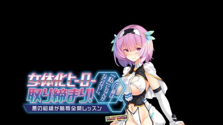 Hentai Eagle: 邪恶组织打击女性英雄