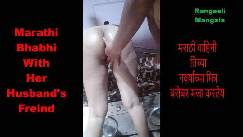 Rangeeli_Mangala: Marathi Bhabhi med sin mans vän