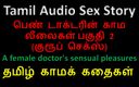 Audio sex story: Tamil sesli seks hikayesi - bir kadın doktorun şehvetli zevkleri bölüm 2 / 10