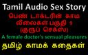 Audio sex story: Tamilska historia seksu audio - zmysłowe przyjemności doktora część 9 / 10