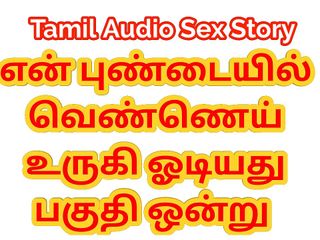 Audio sex story: Poveste de sex audio tamil - apă pofticioasă care curge din...