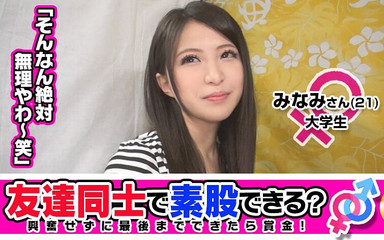 DOC channel: Dapatkah Anda melakukan barebacking dengan teman untuk dana? Minami (21) dari...