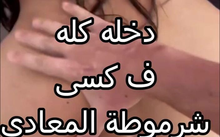 Egyptian taboo clan: Tant que j’étais assise, le mari de mon ami tenait...