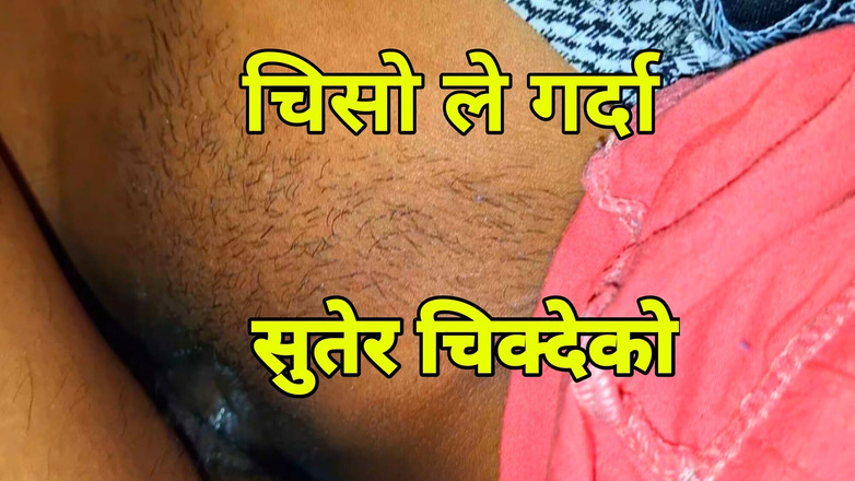 ChickenPuti: Nieuwe Nepalese ochtendseks met Nepalese duidelijke audio en geneukt