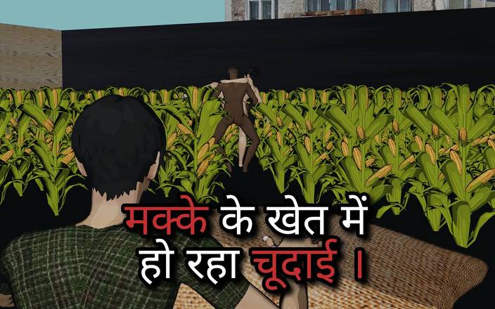 VijayDiyaPorn: Kukuřičná pole, část 1