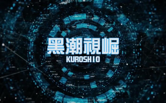 Kuroshio: Pantatku pertama kali dimainin sama ep 3-4