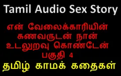 Tamil Audio Sex Story - I Had Sex with My Servant's Husband Part 4
