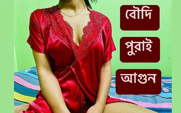 Riya Chowdhury: Fuck My Sexy Bowdi When Her Husband Was Not at...