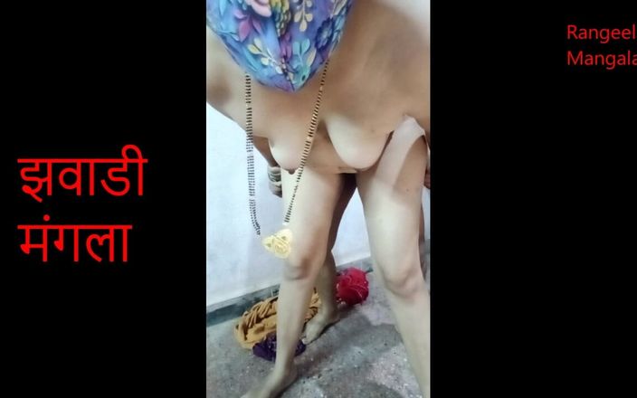 Rangeeli_Mangala: Seks Bhabhi
