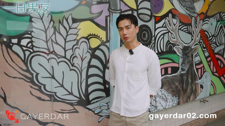 GAYERDAR: Bl-001-1-แฟนหนุ่มหนึ่งวัน / เดตกับ Jia You