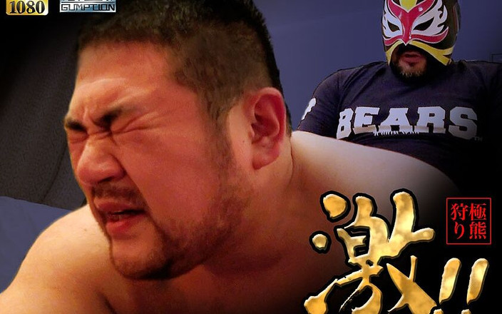 Studio Gumption: 분노의 사냥 곰