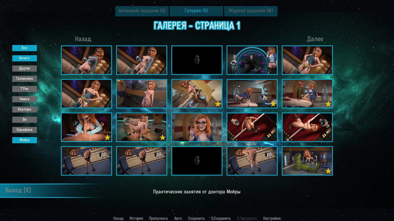 PornGameHunter: Všechny sexuální scény s Moirou - Space Journey X