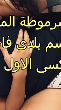 Mevrouw Shahd geile Egyptische Sharmota-milf Arabisch echt eigengemaakt