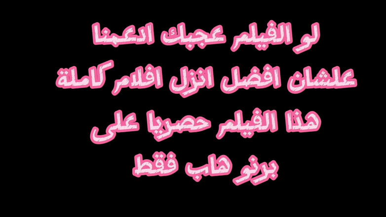 moonx: La deuxième partie du film Mon demi-frère trompe sa femme...