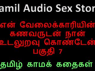 Kathai Neram: Tamil audio seksverhaal - ik had seks met de man van...