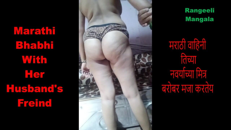 Rangeeli_Mangala: 남편의 프레인드와 즐기는 Marathi 주부