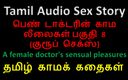 Audio sex story: Tamilska historia seksu audio - zmysłowe przyjemności kobiety doktor część 8 / 10