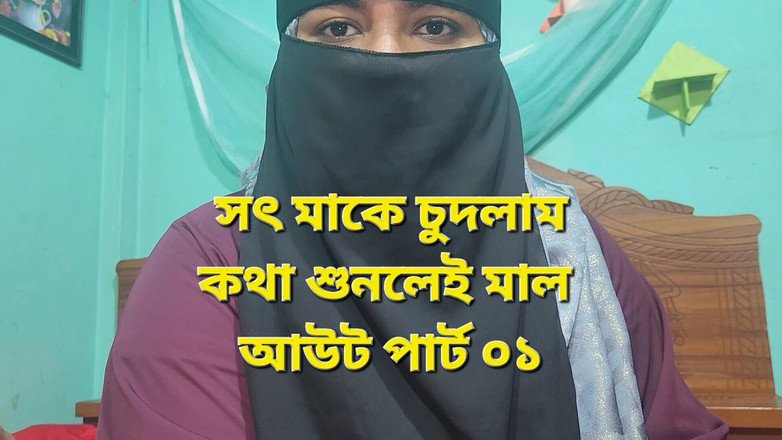 Akhi moni: Wenn du nicht siehst, hartes ficken mit stiefmutter, du wirst...