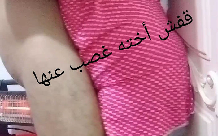 Manywka: 她的继妹Kafash对她生气，强迫一个疯狂的男人和她最甜美的继妹一起工作。