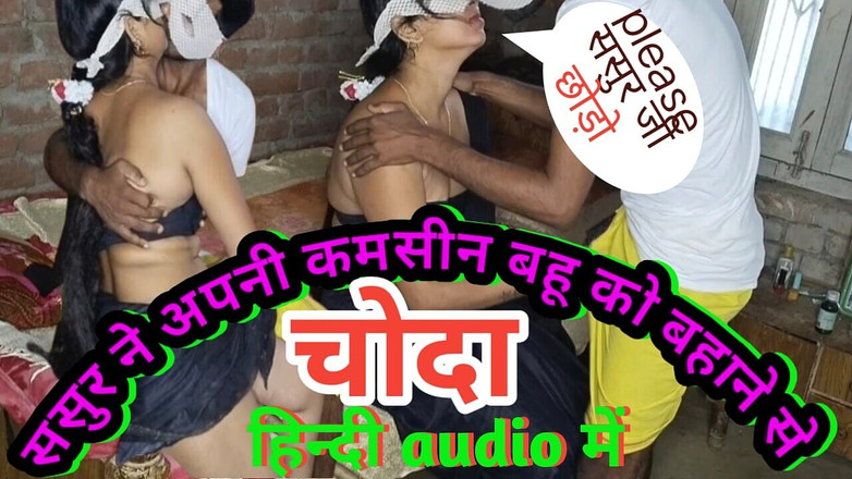 HotBhabhi420: 義父は、何かの口実で幼い義理の娘を残しました