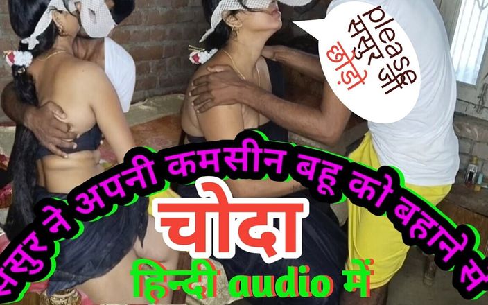 HotBhabhi420: 公公以某种借口离开他的年轻儿媳妇