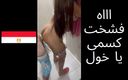 Egyptian taboo clan: Egyptian College Friend Gives Me Her Perfect Body