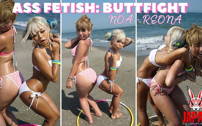 Japan Fetish Fusion: Buttfight sur la plage - Noa et Reona Maruyama