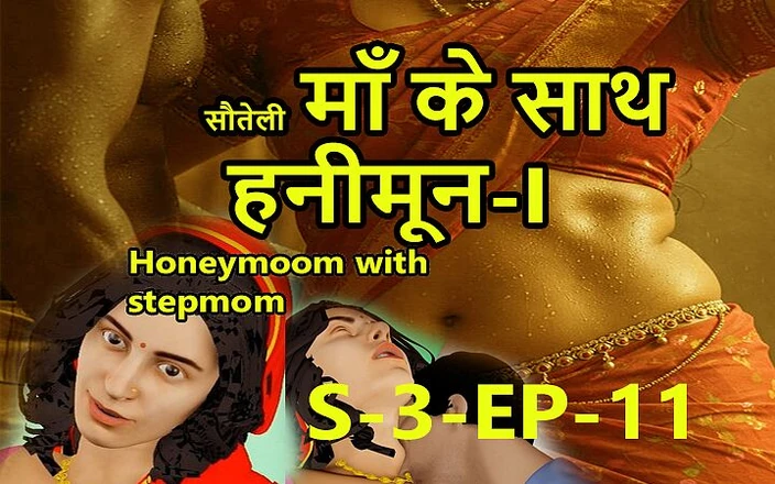 Dark desi fantasy: S3 Ep11 Honeymoon with Stepmom - I
