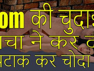 Dark desi fantasy: Ammi hoặc cha dượng hoặc Jordar Chudai