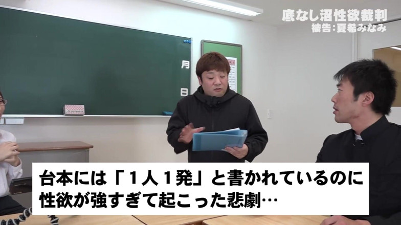 Strix: Bezedná sexuální jízda žalovaná: Natsuki Minami