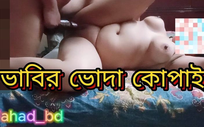 Fahad_bd: 德西印度嫂子硬操逼