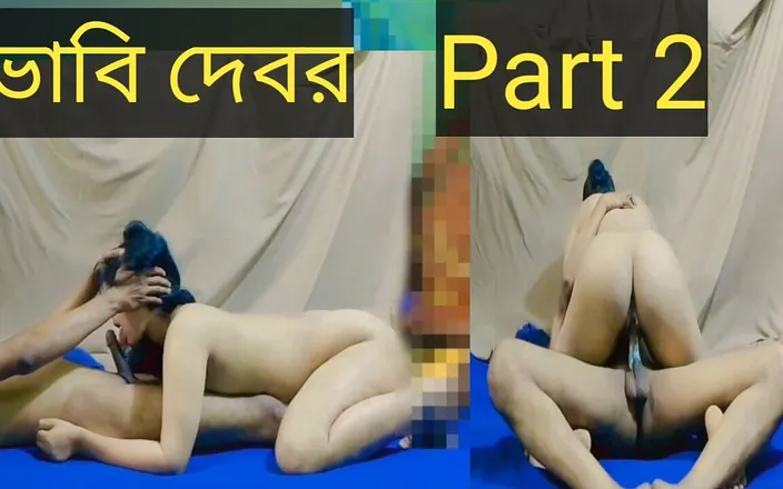 Deshixvideo1: Bengali Bhabhi Sex Video Part 2