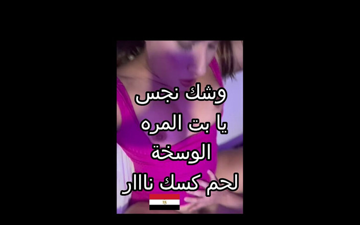 Egyptian taboo clan: My Husband Brought Me a Dry Pussy and Fucked Every...