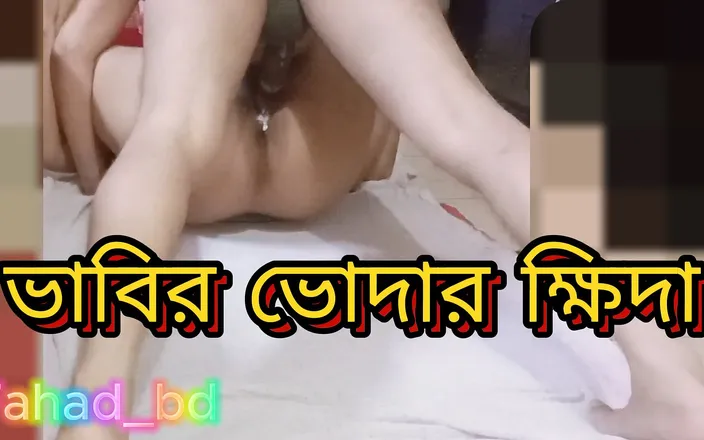 Fahad_bd: Desi Bangla Indian Hungry Pussy Fucking