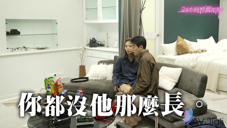 AV Jiali: 24-годинна секс-гра з поганою