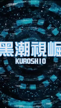 No.ksgh03 Climax Labs Ep.44