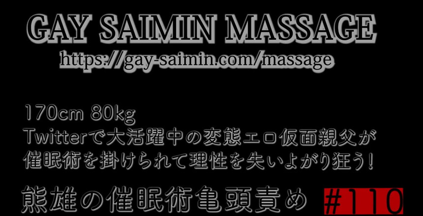 Gay Saimin Pictures: 170cm 80kgの男が犯される