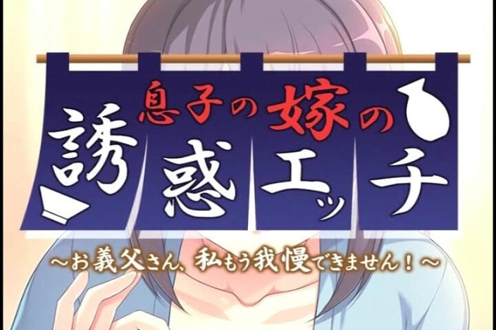 Hentai Eagle: Los suegros ya no lo soportan